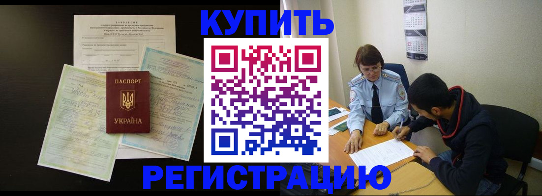 временная регистрация недорого в Зверево