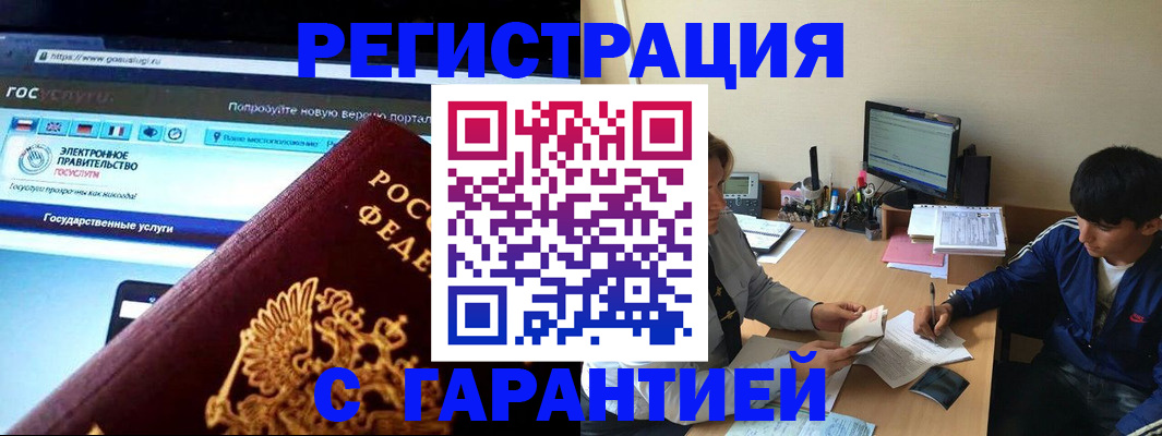 временная регистрация купить в Зверево